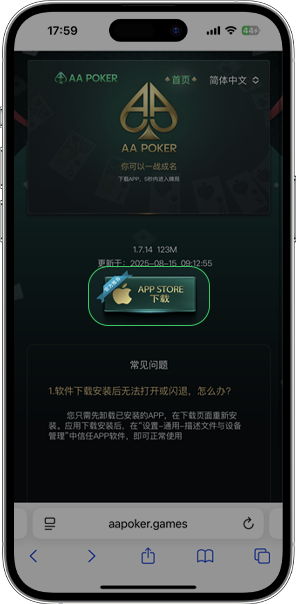 AA Poker 安装帮助界面