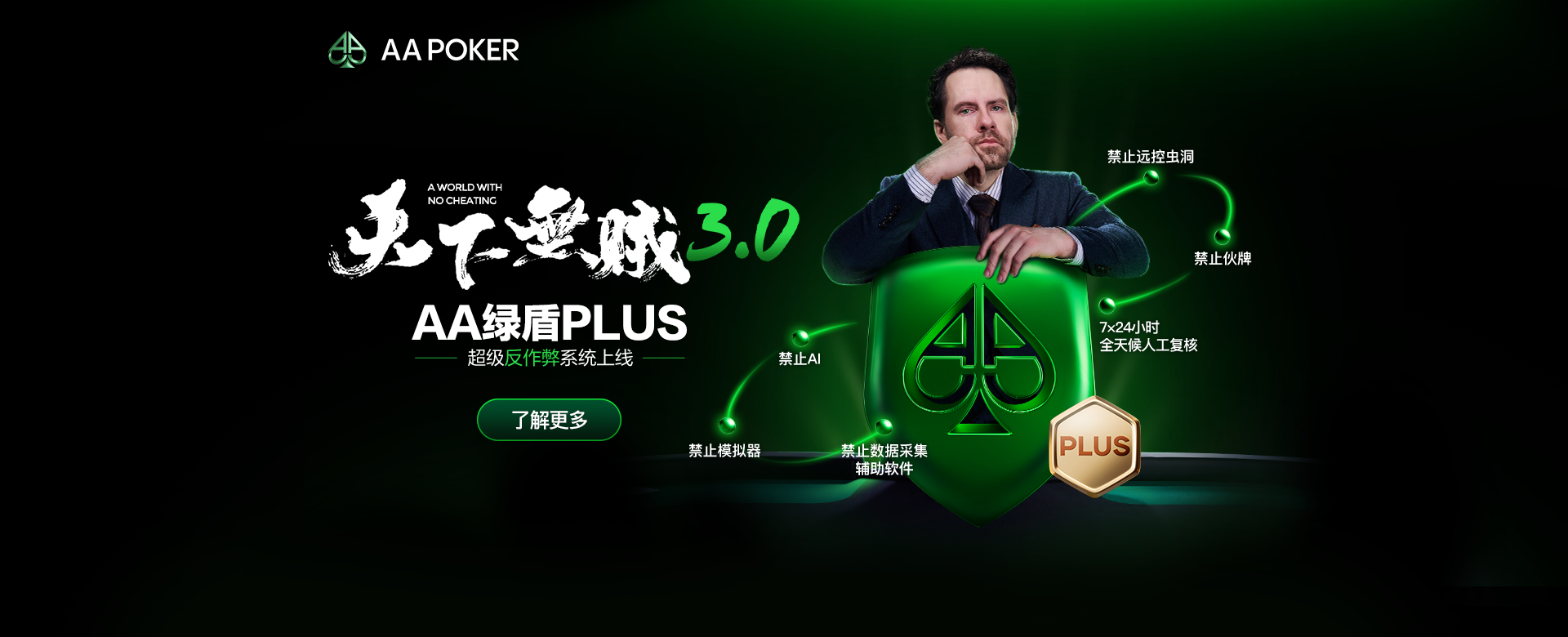 AA Poker 安装指南主视觉