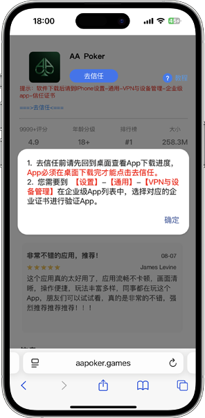 AA Poker iOS 安装界面